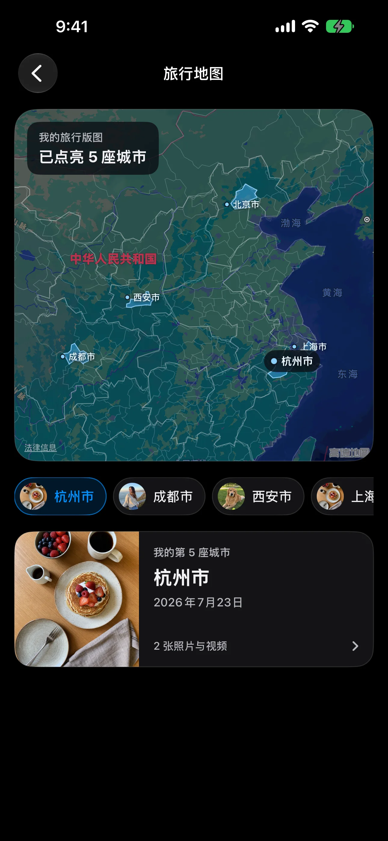 PicClear 足迹地图界面