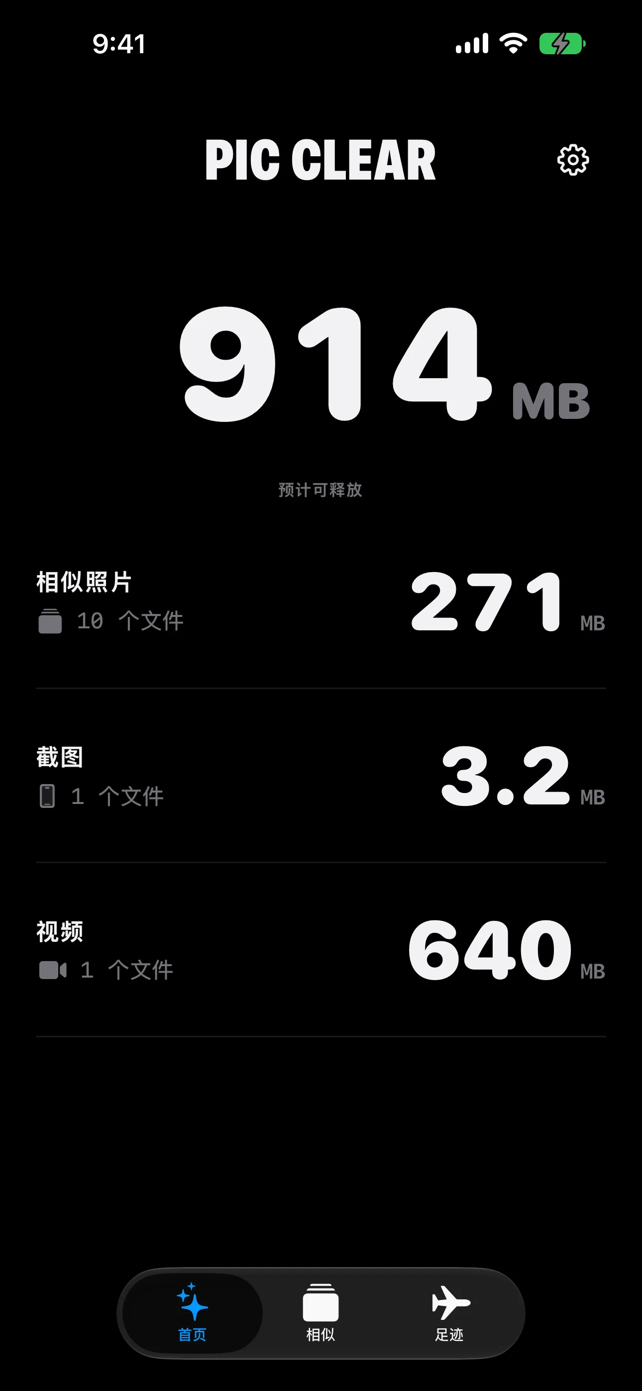 PicClear 首页实际界面