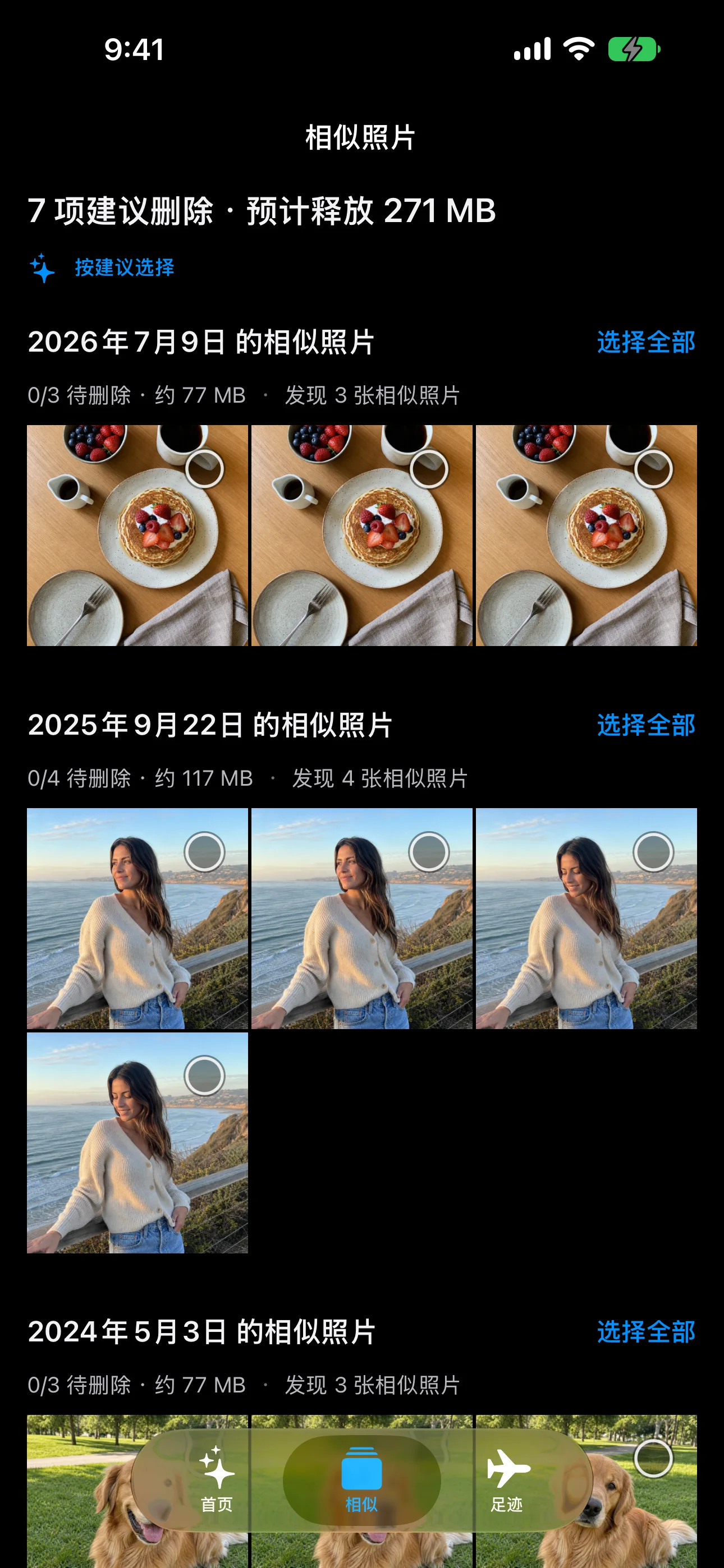 PicClear 相似照片分组界面