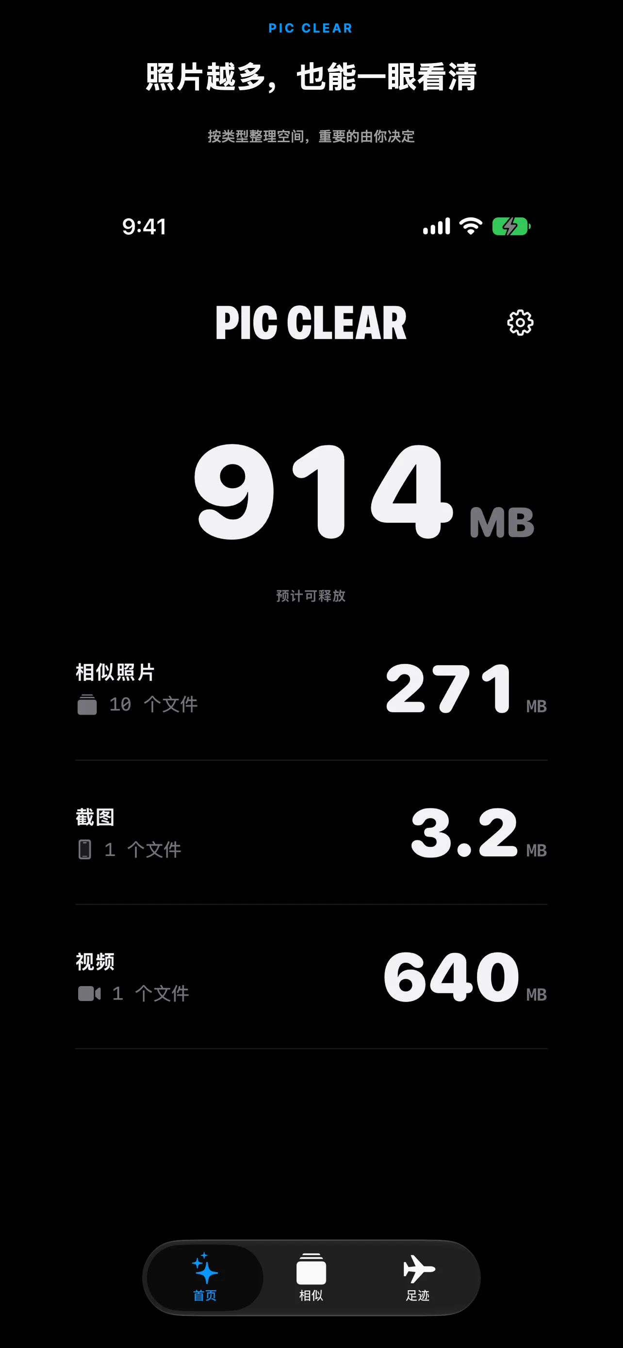 首页展示预计可释放空间