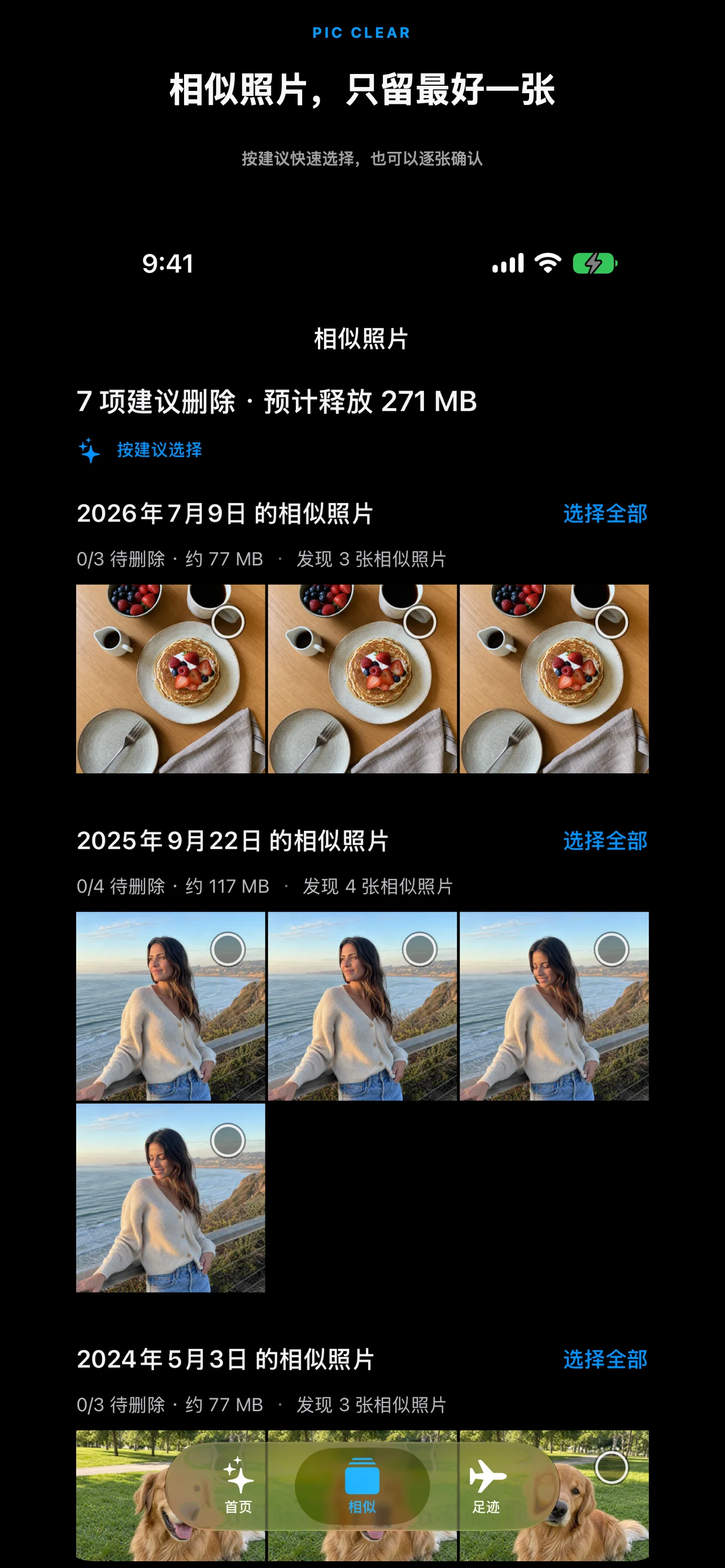 相似照片并排比较