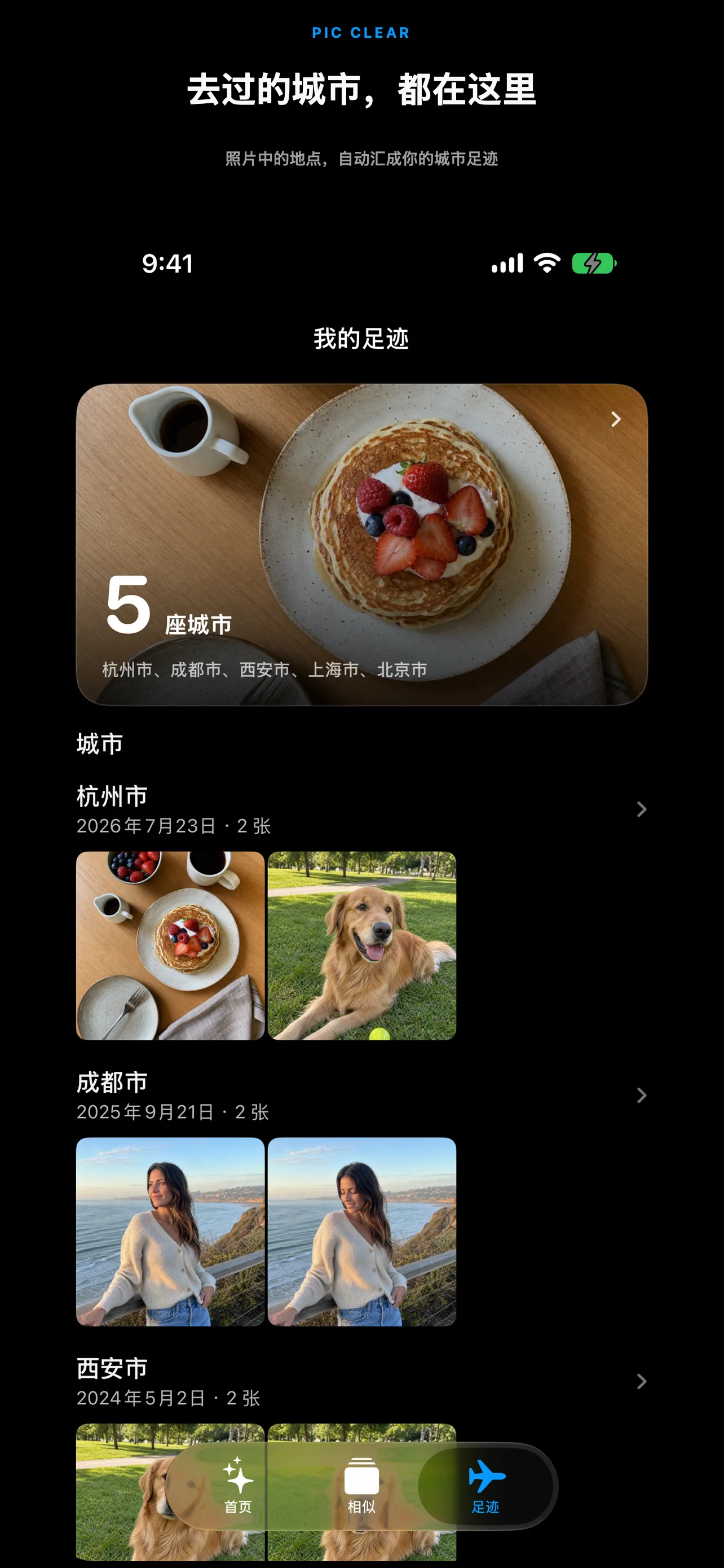 按城市回看照片足迹