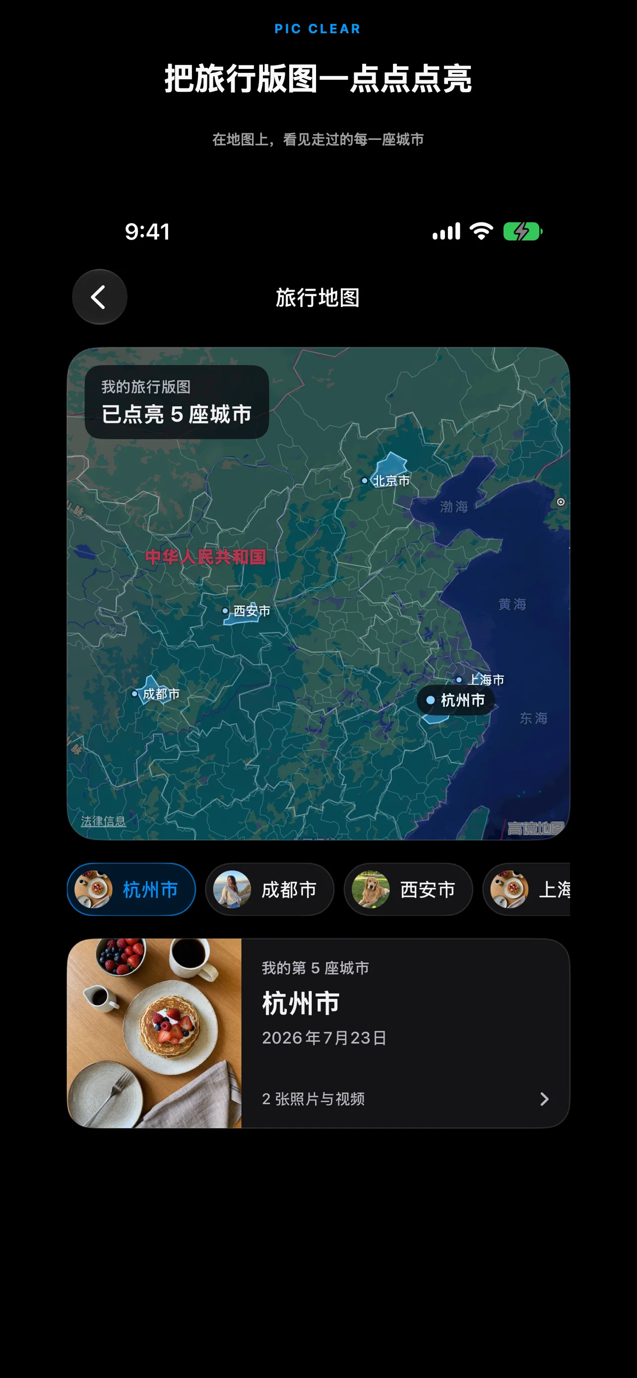 地图点亮走过的城市