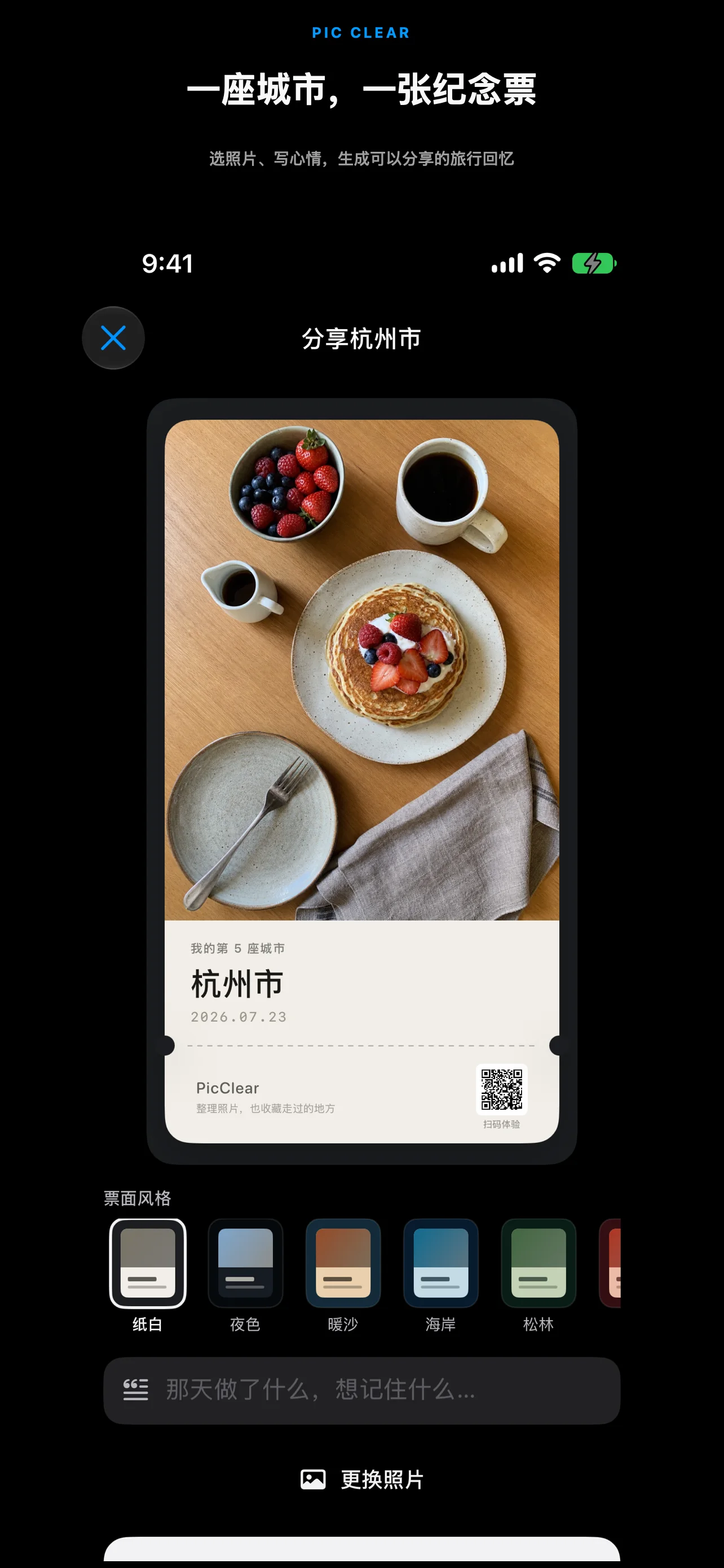 生成可以分享的城市名片